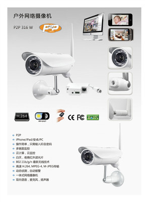 NC316W戶外網(wǎng)絡(luò)攝像機(jī) 帶IR-CUT，全面支持iOS/Android平臺的多功能監(jiān)控解決方案